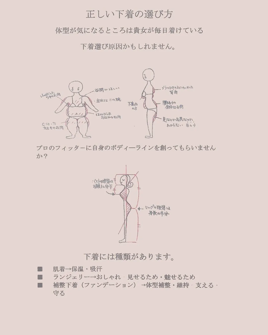 ○毎日履いてるパンツサイズまちがってませんか？